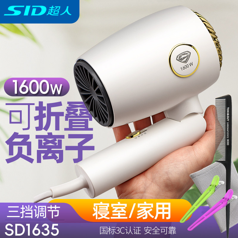 超人电吹风机家用大功率速干护发宿舍酒店用冷热风可折叠恒温风筒