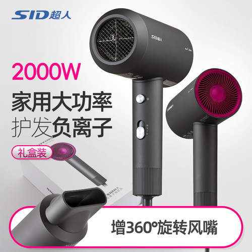 超人电吹风机家用大功率负离子