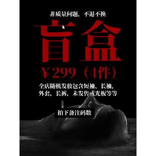 4件福袋 非质量问题不退不换 ￥299 BSN1负一层