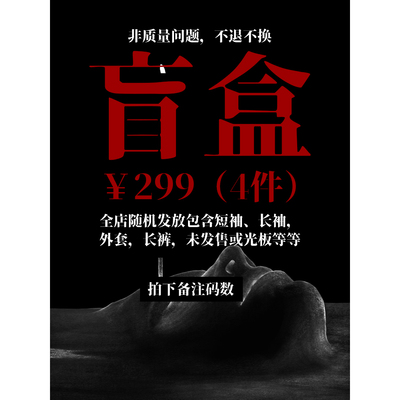 BSN1负一层（￥299/4件福袋）非质量问题不退不换