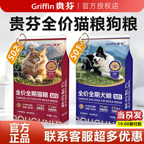 贵芬猫粮狗粮s01s02旗舰店正品