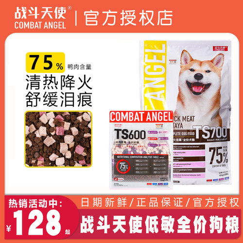 战斗天使冻干无谷低敏降火狗粮