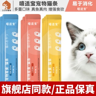 嘻适宝猫条猫咪零食流质湿粮全猫金枪鱼营养膏猫营养增肥发腮猫条