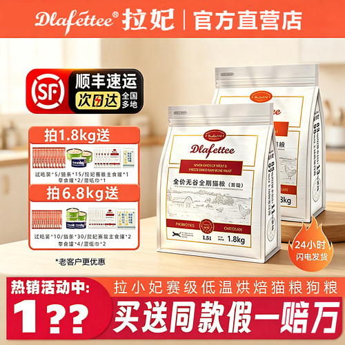 拉妃赛级冻干猫粮全价营养增肥