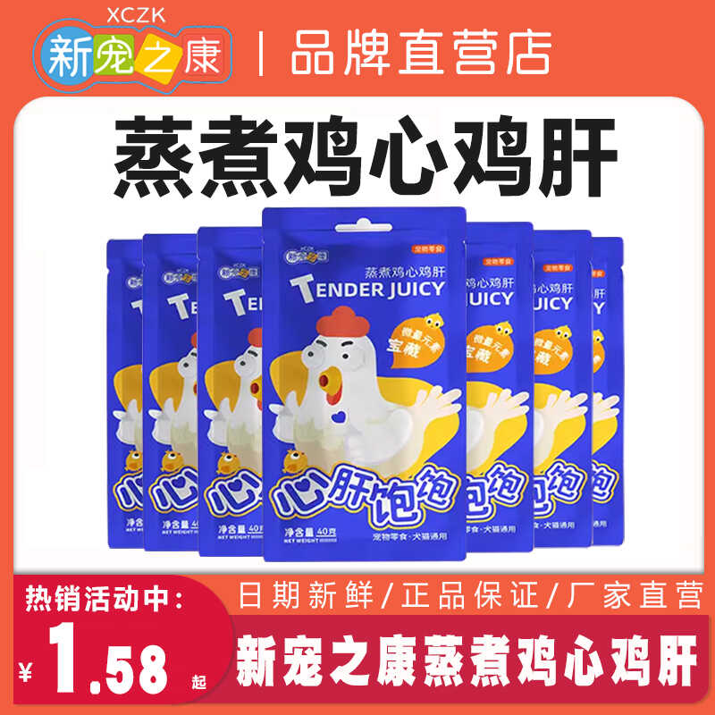新宠之康鸡心鸡肝高蛋白含量