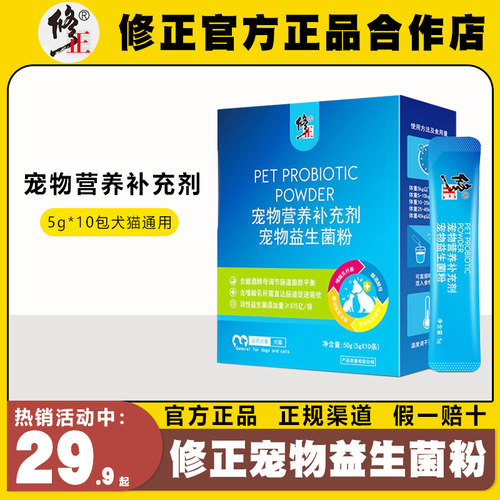 修正宠物益生菌调理肠胃