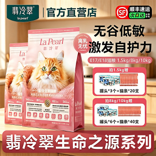 翡冷翠猫粮生命之源E17E18鸡肉三文鱼幼成猫全阶段猫主粮排毛护肤