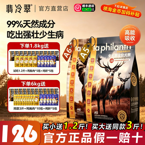 翡冷翠狗粮A6唤醒A5全价狗粮
