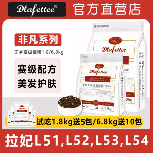 拉小妃全阶段中国猫粮赛级全期