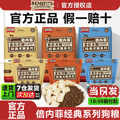 倍内菲狗粮全犬期狗狗冻干粮
