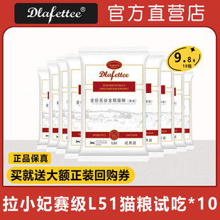 拉小妃L51L11试吃装 10包赛级冻干猫狗i粮无谷全期拉菲成猫粮1斤装