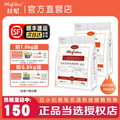 拉妃拉小妃赛级冻干猫粮奶糕狗粮七种肉去泪痕成猫幼猫拉菲旗舰店