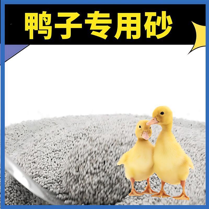 鸭子除臭垫料砂宠物柯尔鸭沙子厕所垫料尿砂10斤20斤粪便清理清洁