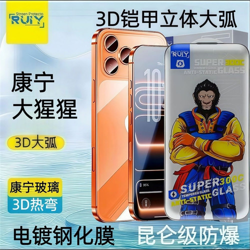 苹果17promax钢化膜3D立体iPhone