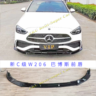 适用于22-24款奔驰新C级W206 C260L改装锻造真碳纤维后唇前唇尾翼