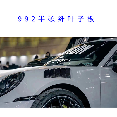 适用保时捷锻造叶子板鲨鱼翼子板