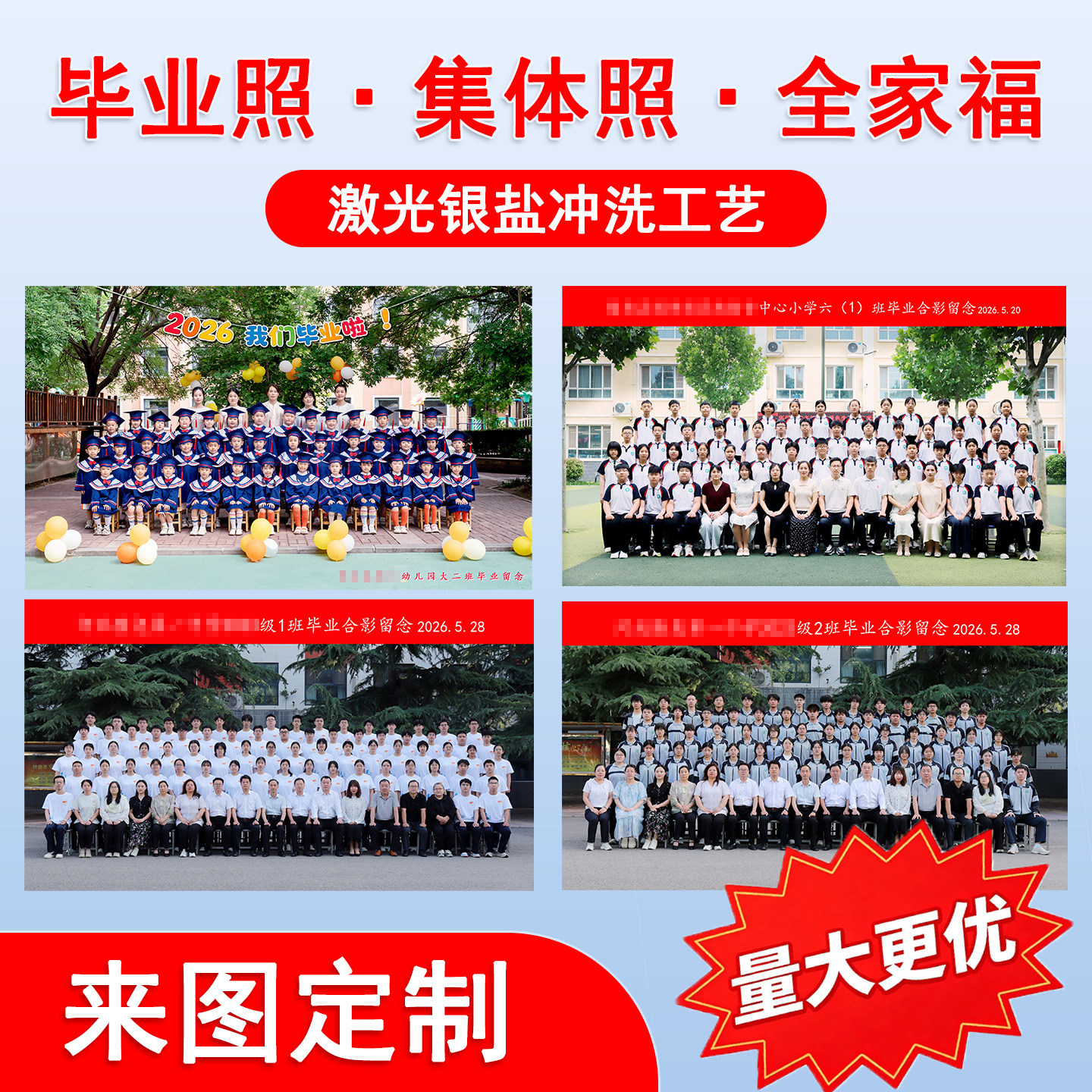 大尺寸毕业照合影冲印塑封图片