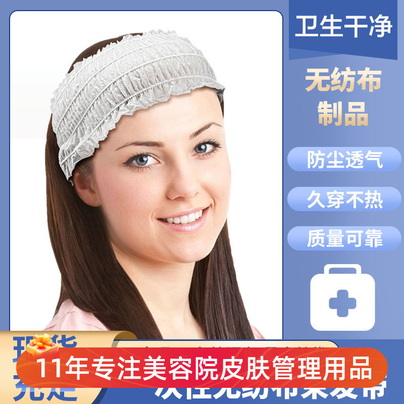 一次性无纺布束发带美容SPA发带发箍桑拿酒店美容院洗浴头巾免洗