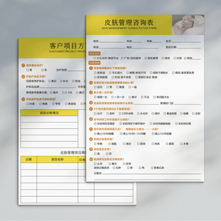 美容咨询表轻医美问诊单皮肤科管理面诊项目表档案本简约抗衰绿色