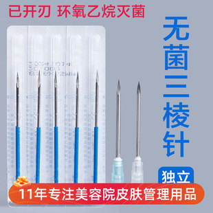 一次性三棱针粉刺针闭口针不锈钢拔罐刺络放血针美容院祛痘挑痘针