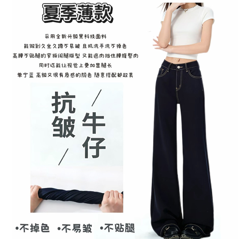 深蓝冰丝凉感直筒微喇牛仔裤女2026新款夏薄款高腰不贴腿小个子裤