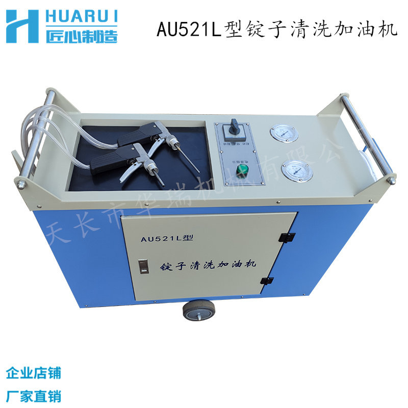 au521l新式棉纺/亚麻/毛纺/倍捻锭子清洗加油机锭子抽油机清洗机
