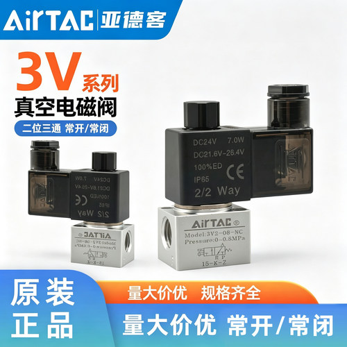 亚德客真空电磁阀二位三通直动式