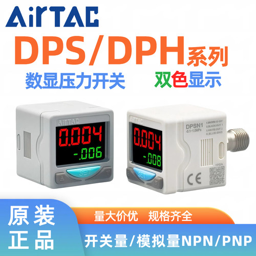 亚德客真空数显压力开关电子DPS