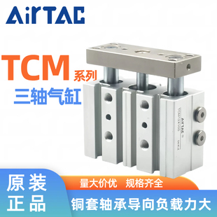 亚德客三轴气缸TCM6/10/12/16/20/25X15*10-20-50-75-S带导杆三杆
