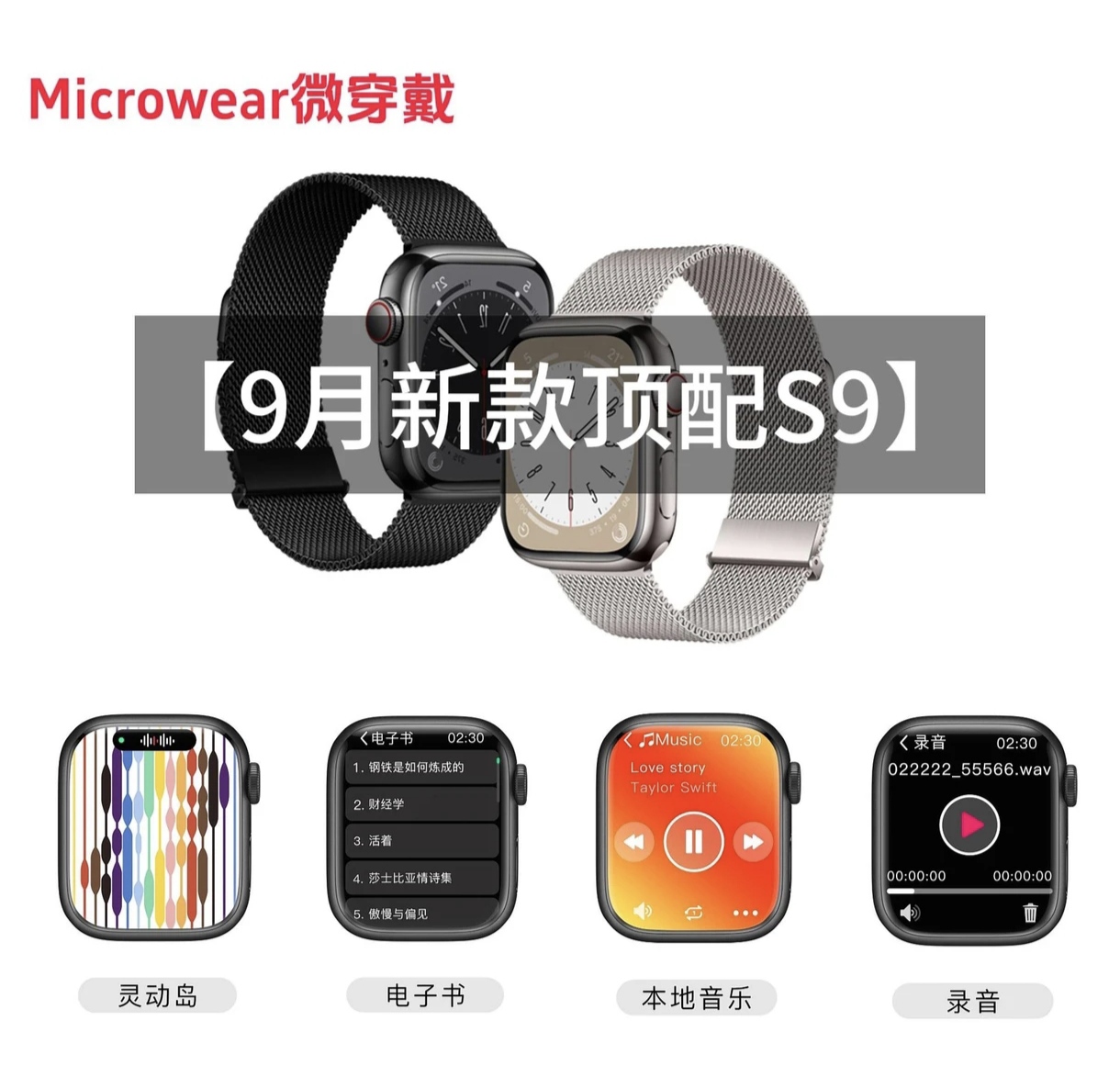 Microwear/微穿戴S9 智能手表 本地音乐小说 相册导航定位 录