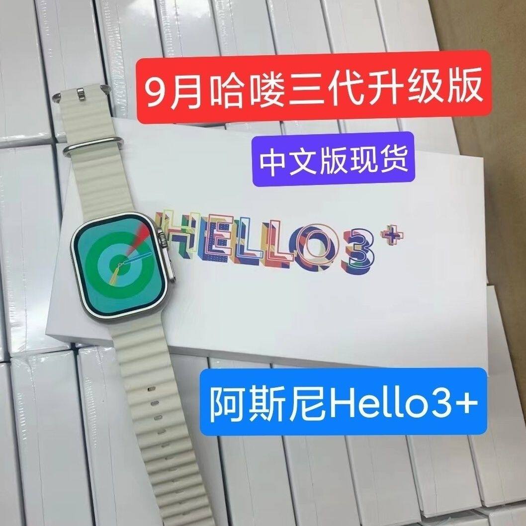 天禾元创阿斯尼hellowatch3+新款智能手表4G内存OLED华强北Ultra2怎么样,好用不?