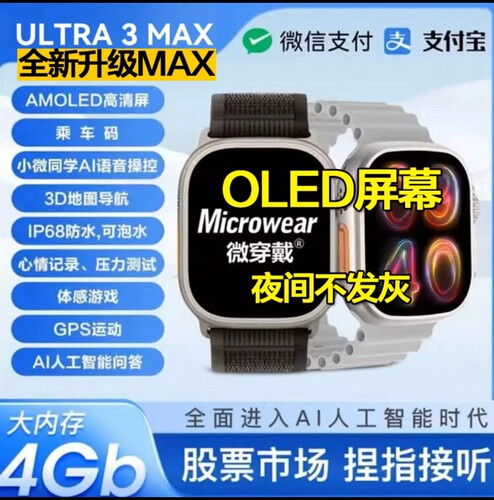 Ultra3Max智能手表AMOLED屏幕多功能4GB内存IP68防水相册导航录音