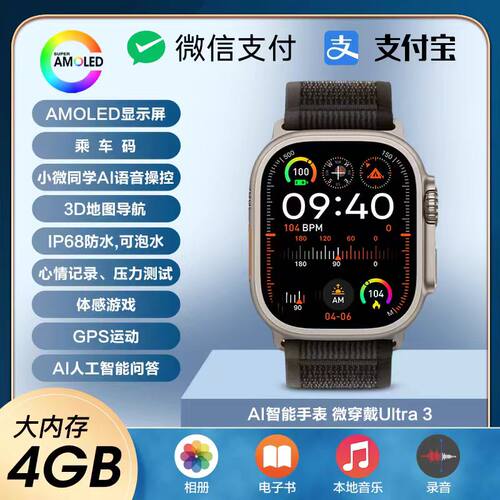 Ultra3Max智能手表AMOLED屏幕多功能4GB内存IP68防水相册导航录音