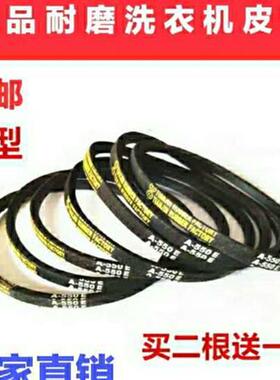 洗衣机皮带A型三角带A600 A610 A620 A630 A650 A660 A640 A686E