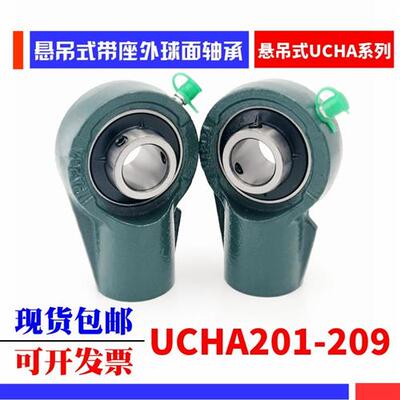 悬吊式带座外球面轴承 UCHA201 202 203 204 205 206 207 208 209