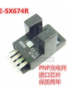 EE-SX670R/671R/672R/673R/674R 光电开关感应器  送EE1001