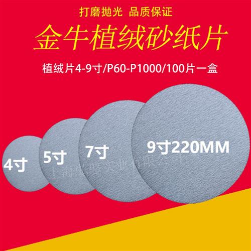 植绒砂纸片2寸3寸4寸5寸6寸7寸9寸圆盘打磨机抛光干磨砂皮纸