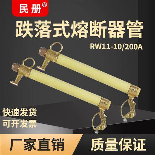 高压跌落式熔断器熔管RW11-3-7-12-NCX-100-200A令克开关保险丝管