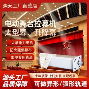 电动舞台幕布拉幕机定制智能遥控控制升降开合金丝绒窗帘轨道电机