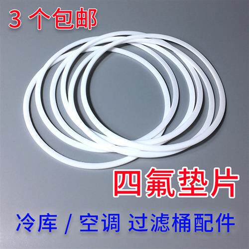 D48白色四氟垫片 空调干燥过滤桶密封件 制冷设备用密封圈配件