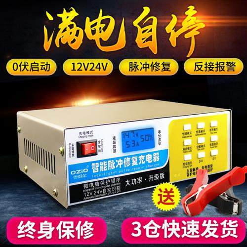 汽车电瓶充电器12v24v伏通用型60a全自动智能大功率蓄电池充电机