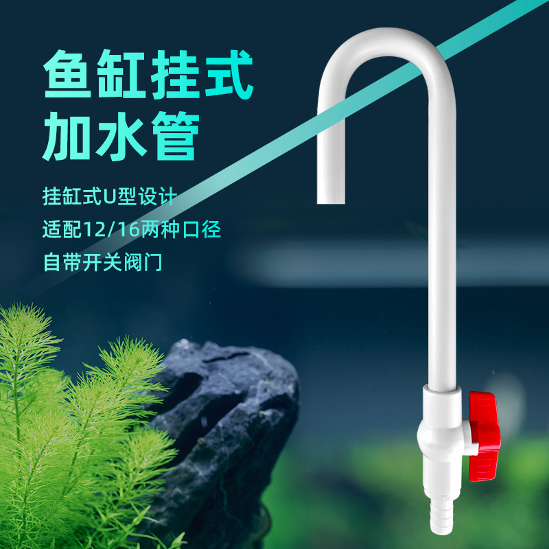鱼缸换水器加水管U型弯管挂式换水补水管换水套餐清洁神器白色