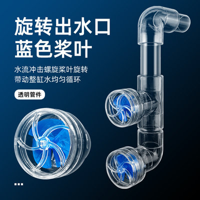鱼缸旋转出水口缓流分散水流旋风造浪风扇过滤器无动力出水口蓝色
