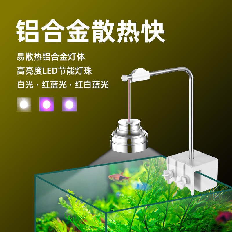 鱼缸LED吊灯夹灯小鱼缸水草热带鱼乌龟缸水族箱夹灯三色灯铝制