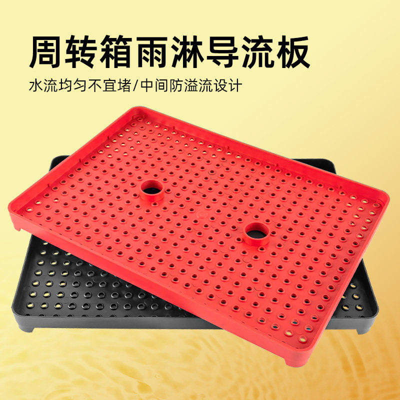导流板周转箱过滤盒分流板滴流孔滴流板雨淋板分散水流均匀过滤盒