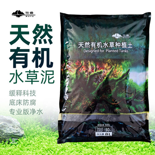 有机牧鱼水草泥草缸水族箱造景亚马逊水草泥鱼缸底沙造景套餐