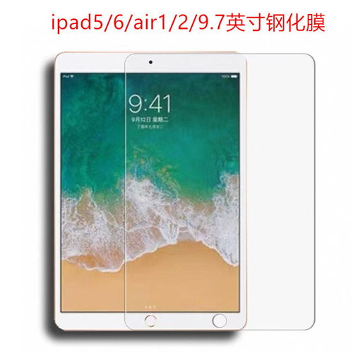 适用iPad5钢化膜ipad第五代保护膜苹果第5代平板ipad2017防指纹五贴膜5代ipada1822屏幕a1822贴膜pad17款ip
