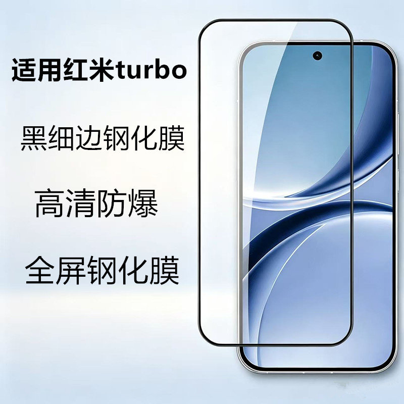 适用小米红米turbo5手机高清软膜RedmiTurbo5max非钢化轻薄塑料保护膜TURBO4原始自带屏幕贴膜