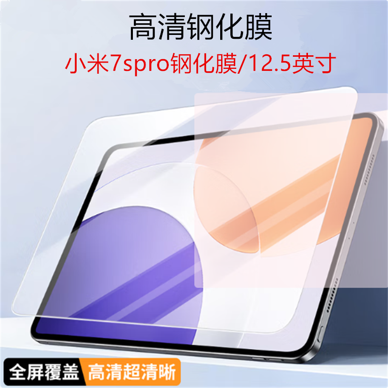 适配小米平板7spro钢化膜7pro6平板钢化膜6spro平板膜新款7pad6玻璃膜7spro贴膜保护膜6pro屏幕神器12.5贴膜