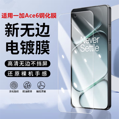 适用一加Ace6钢化膜OPPO保护膜新款1十ace6刚化玻璃oneplus手机膜1+Aec六高清贴膜5G全屏覆盖防摔屏幕贴膜